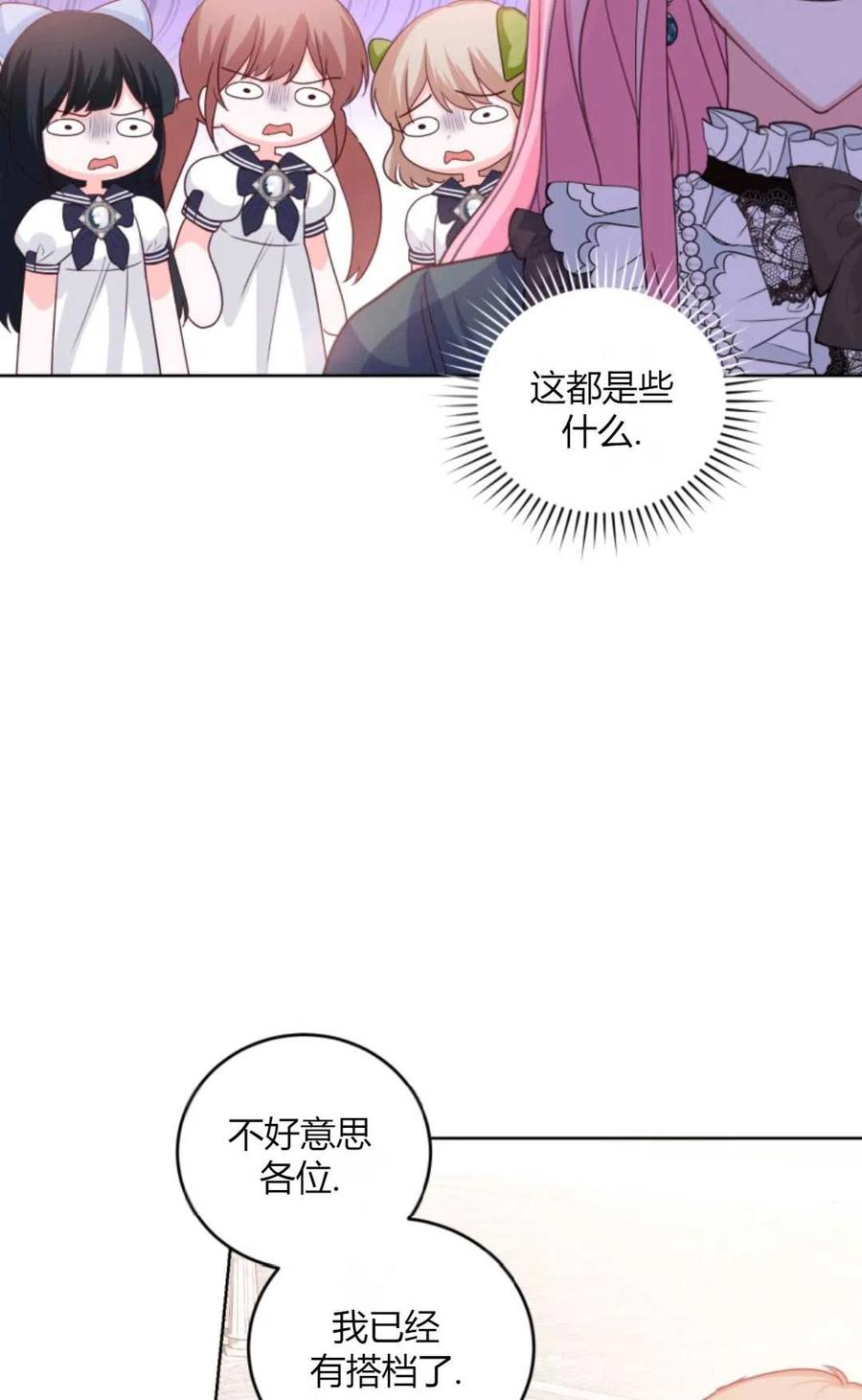 《成为暴君唯一的调香师》第40话 第53页