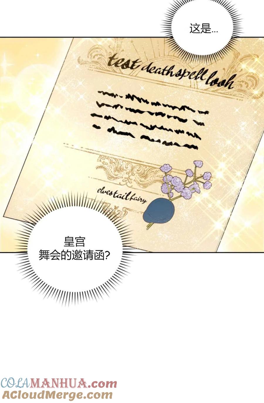 《成为暴君唯一的调香师》第40话 第28页