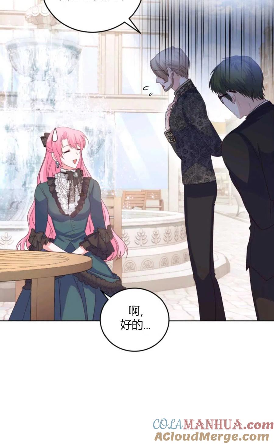《成为暴君唯一的调香师》第40话 第58页