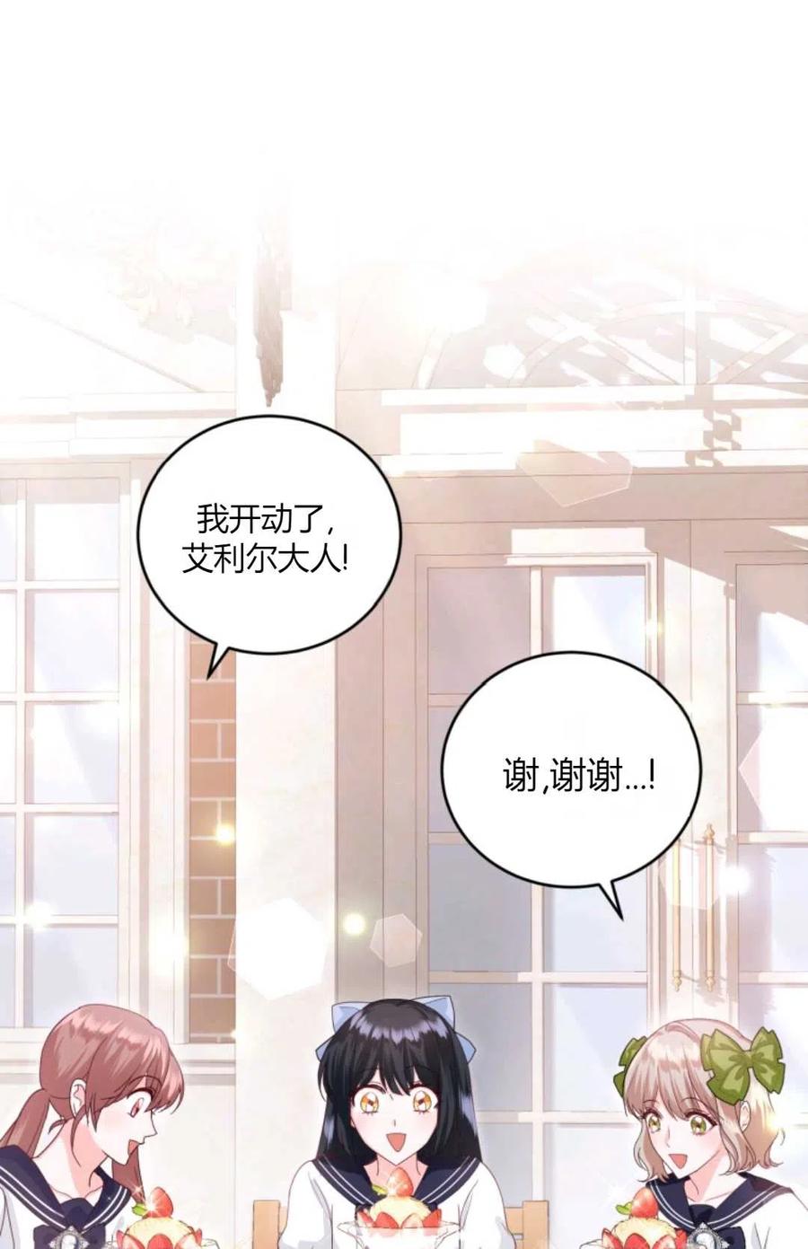 《成为暴君唯一的调香师》第40话 第5页