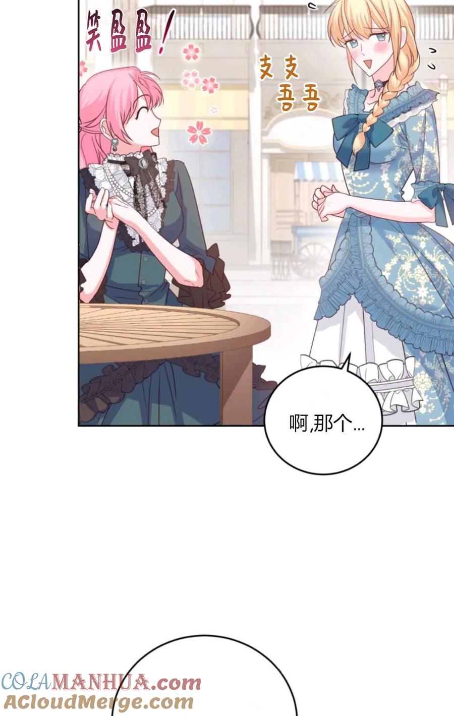 《成为暴君唯一的调香师》第40话 第16页