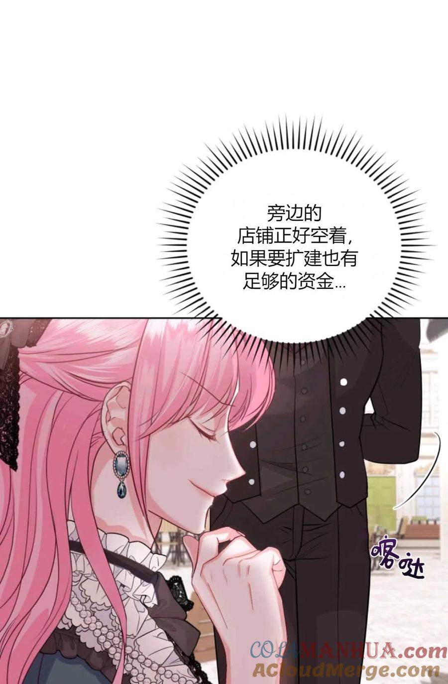 《成为暴君唯一的调香师》第40话 第25页