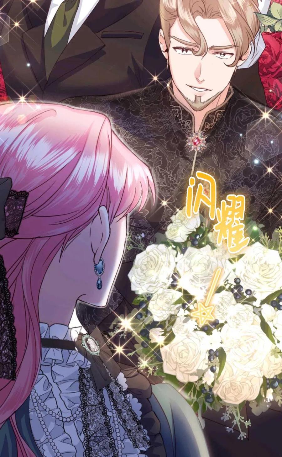 《成为暴君唯一的调香师》第40话 第45页