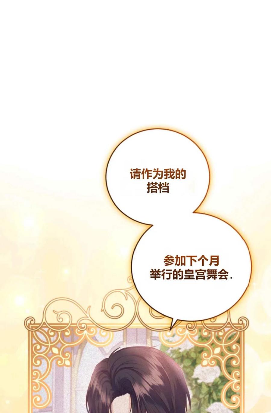 《成为暴君唯一的调香师》第40话 第29页