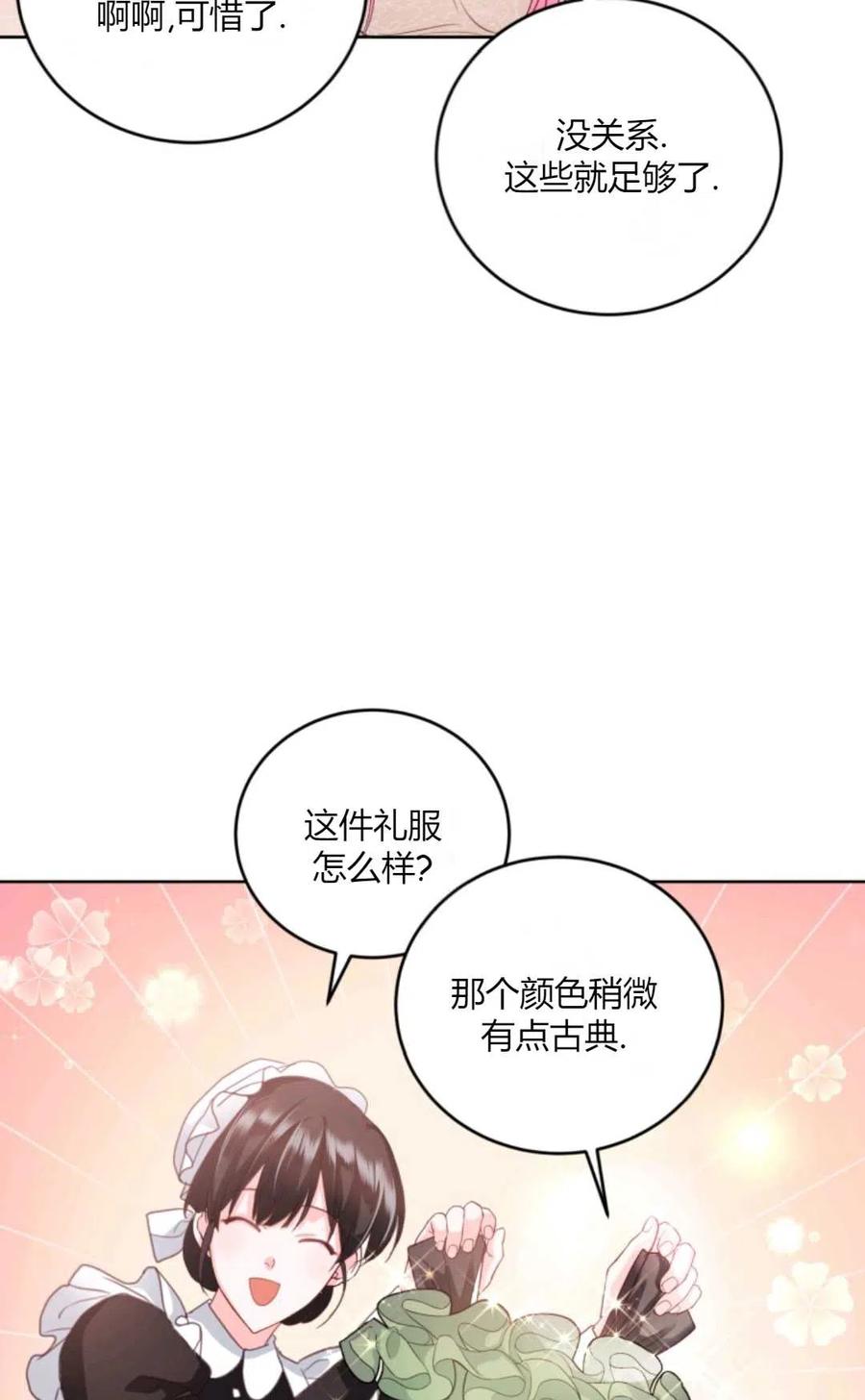 《成为暴君唯一的调香师》第40话 第75页