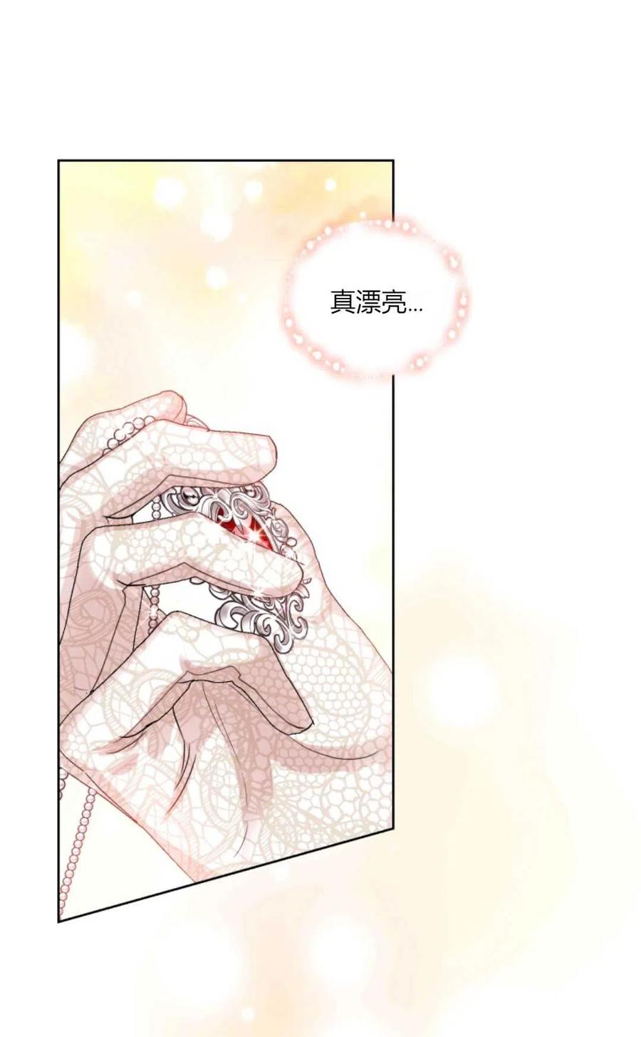 《成为暴君唯一的调香师》第40话 第81页