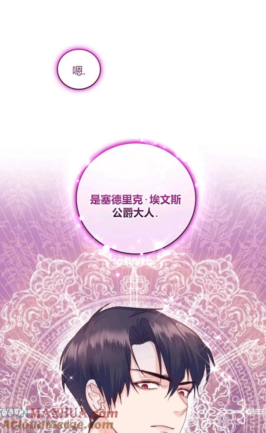 《成为暴君唯一的调香师》第40话 第55页