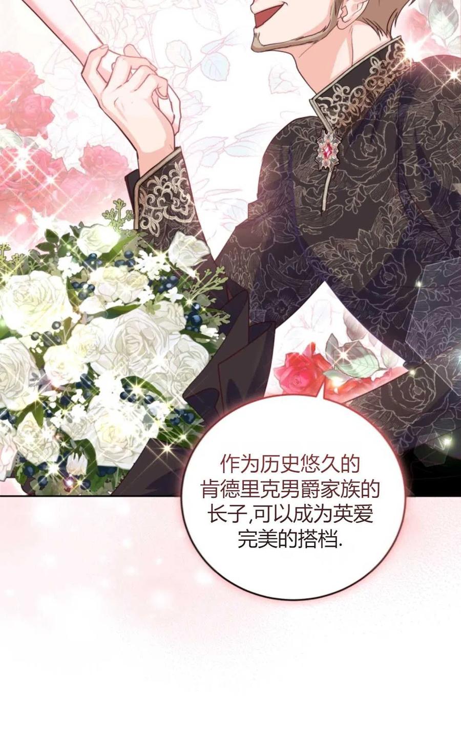 《成为暴君唯一的调香师》第40话 第47页