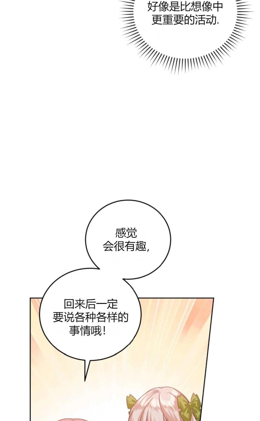 《成为暴君唯一的调香师》第40话 第39页