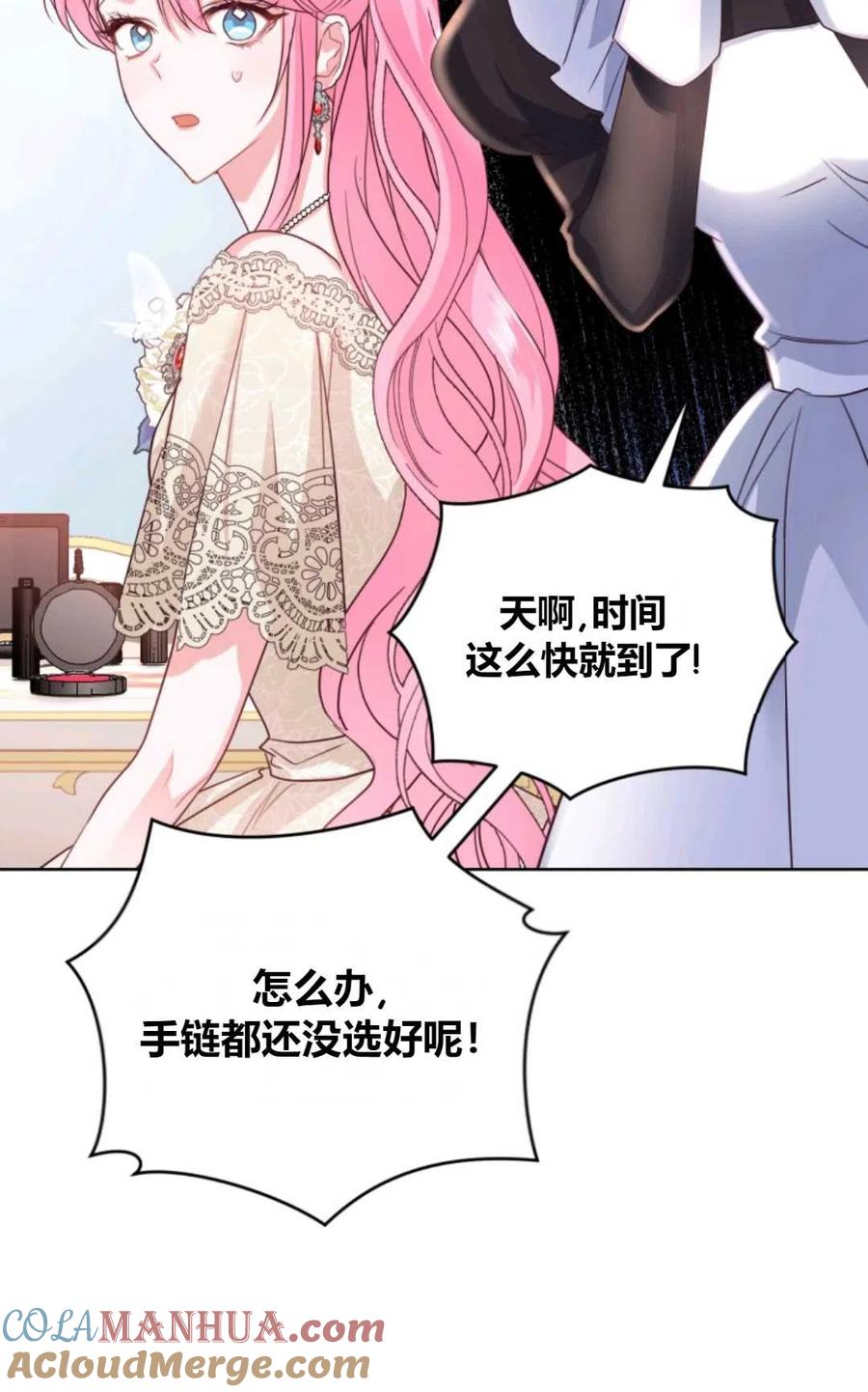 《成为暴君唯一的调香师》第40话 第88页