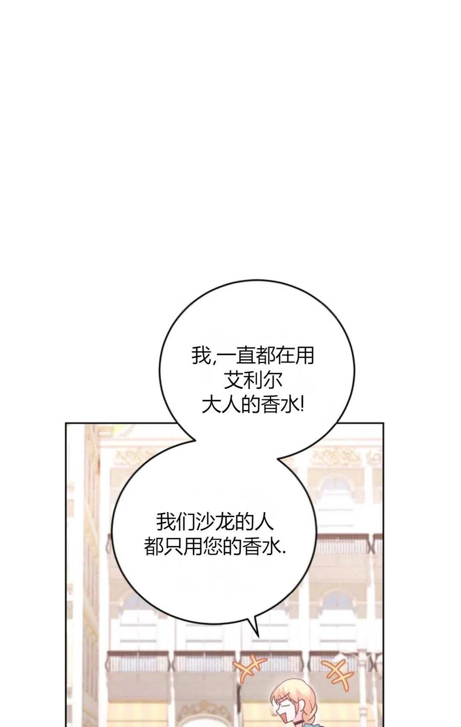《成为暴君唯一的调香师》第40话 第20页