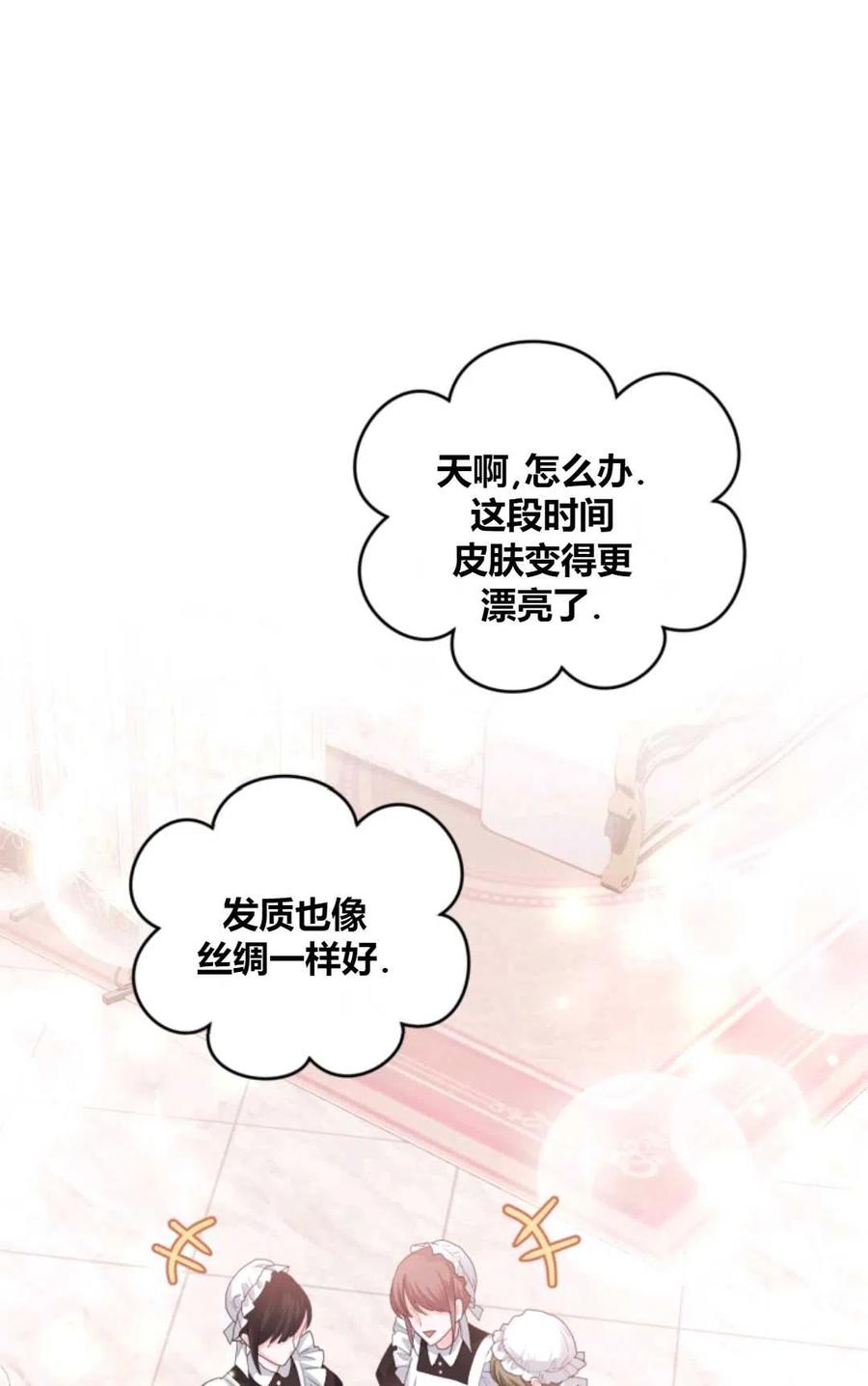 《成为暴君唯一的调香师》第40话 第65页