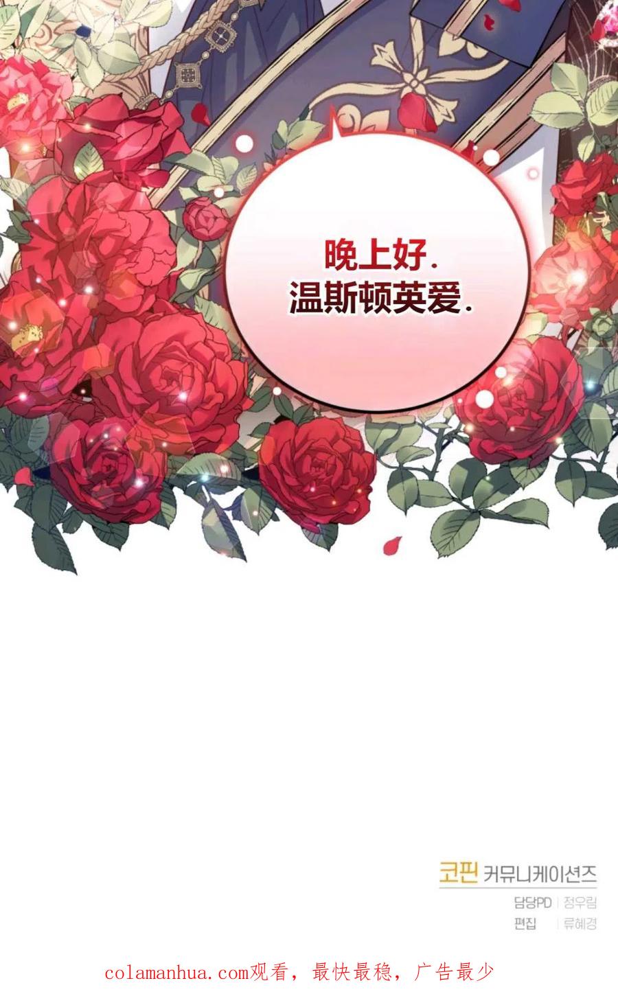 《成为暴君唯一的调香师》第40话 第98页