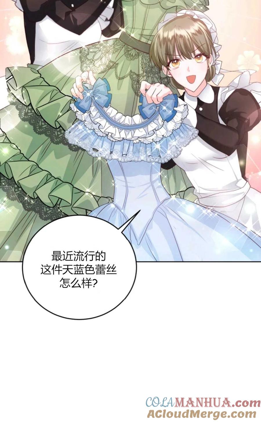 《成为暴君唯一的调香师》第40话 第76页