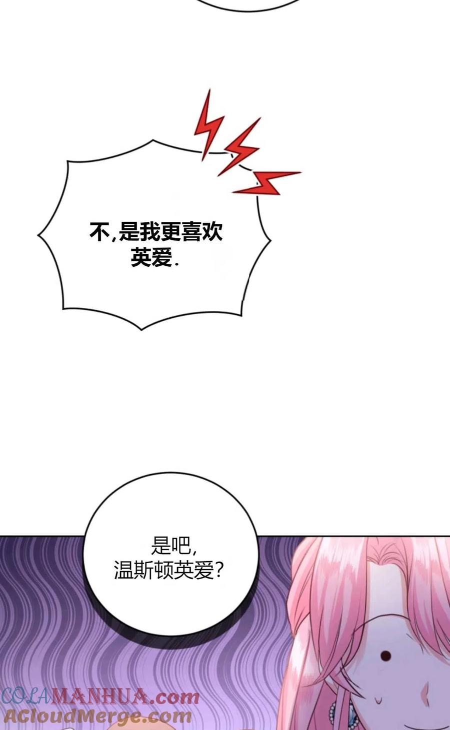 《成为暴君唯一的调香师》第40话 第52页