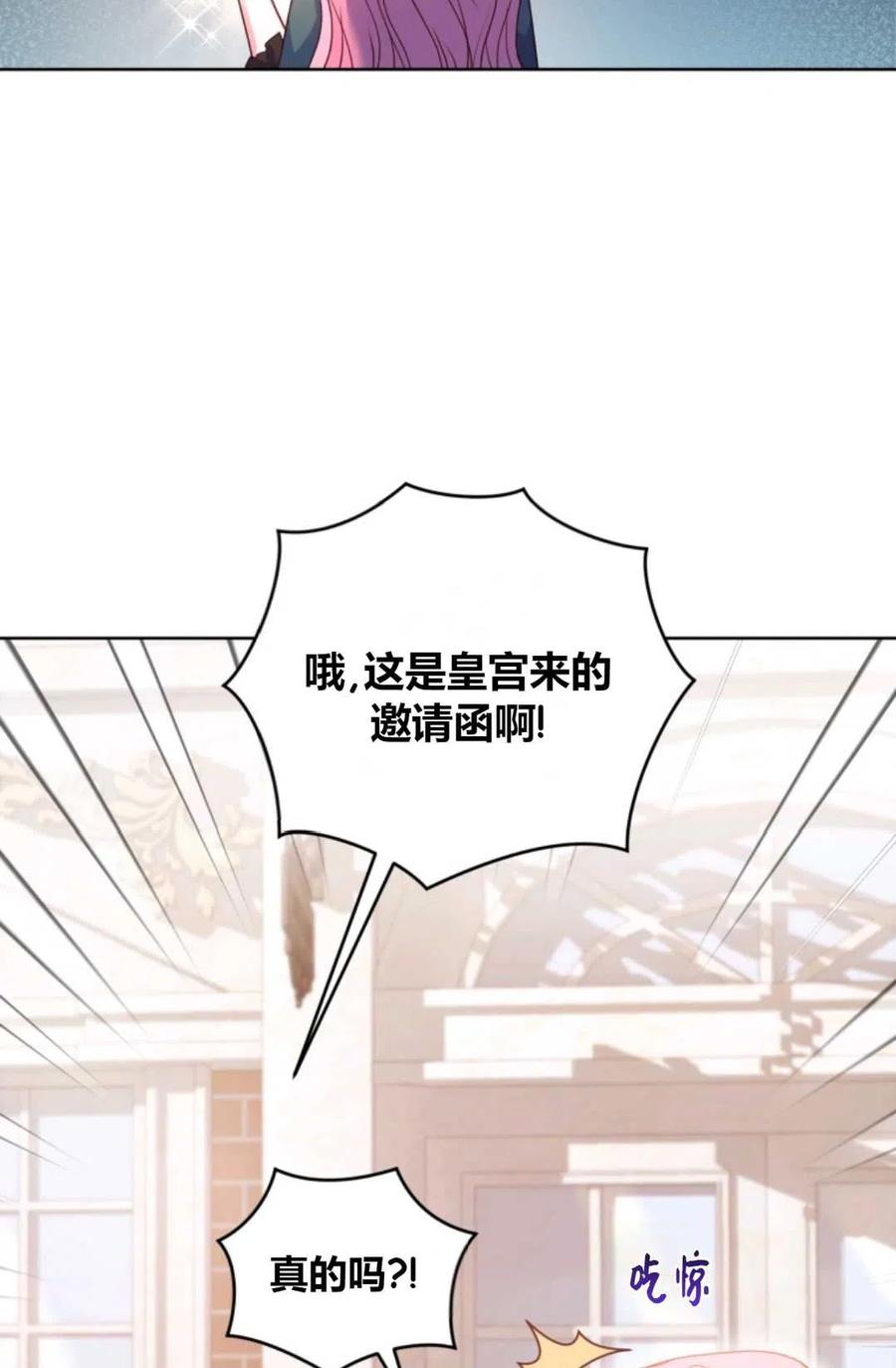 《成为暴君唯一的调香师》第40话 第32页