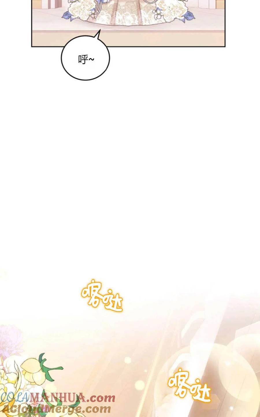 《成为暴君唯一的调香师》第40话 第91页