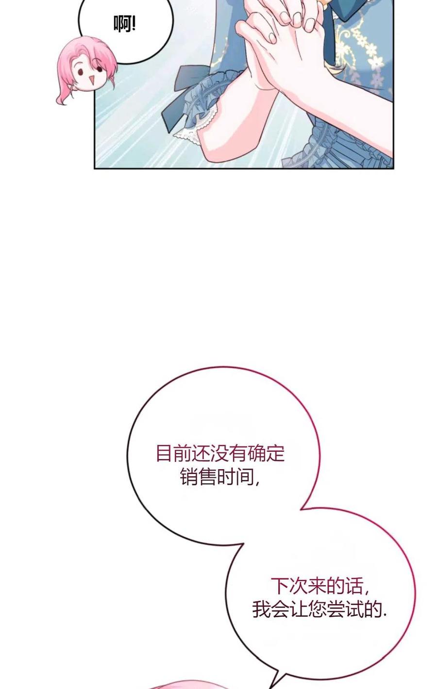 《成为暴君唯一的调香师》第40话 第18页