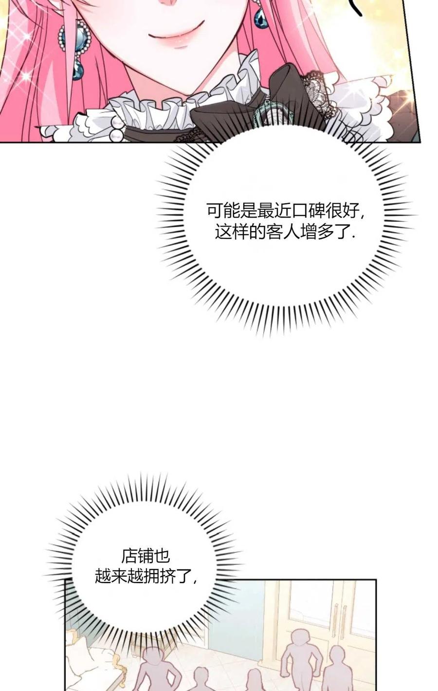 《成为暴君唯一的调香师》第40话 第23页