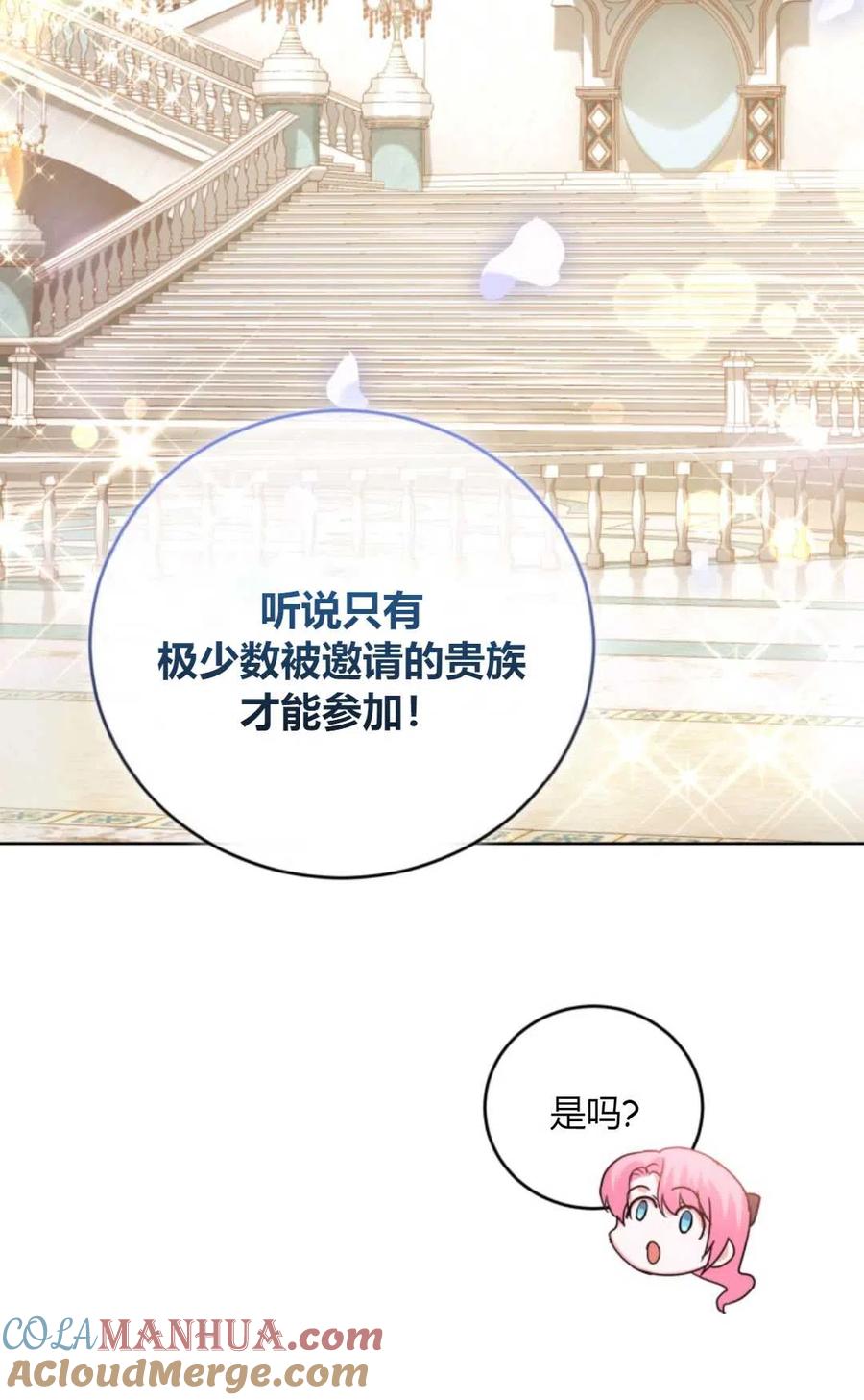 《成为暴君唯一的调香师》第40话 第37页