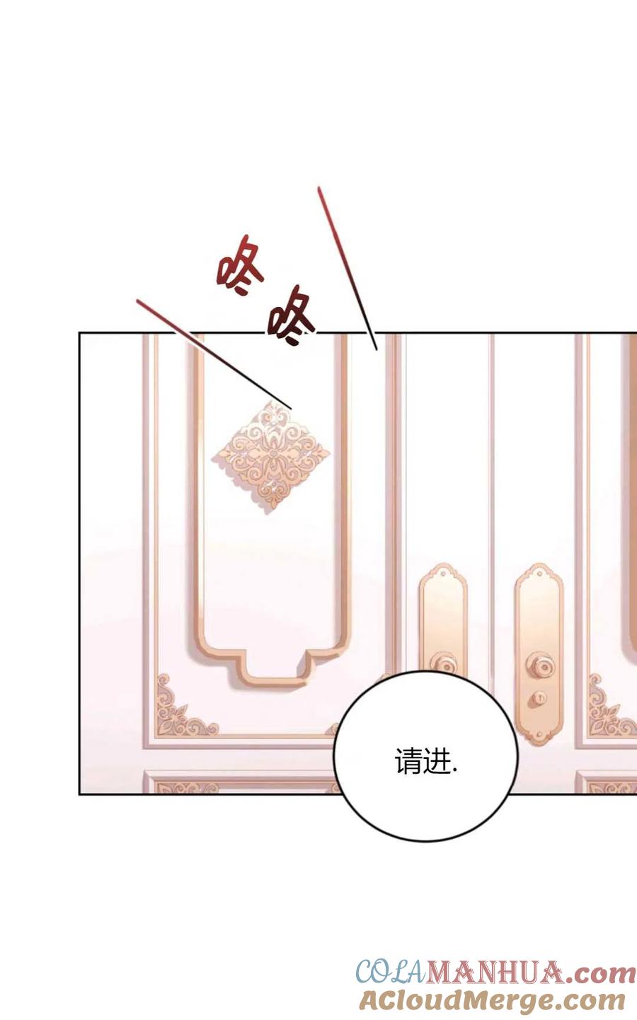 《成为暴君唯一的调香师》第40话 第85页