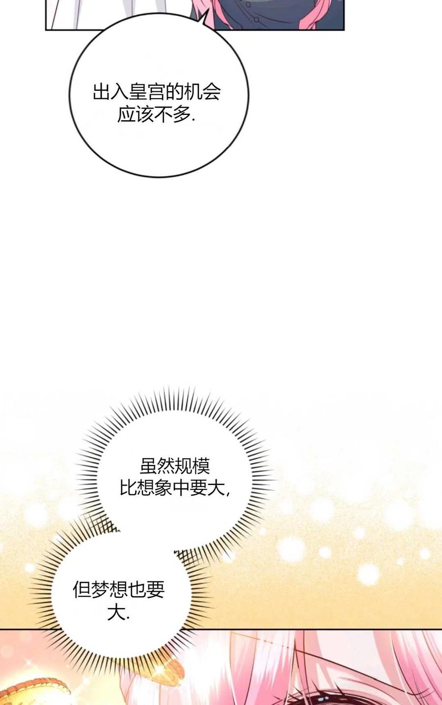 《成为暴君唯一的调香师》第40话 第60页