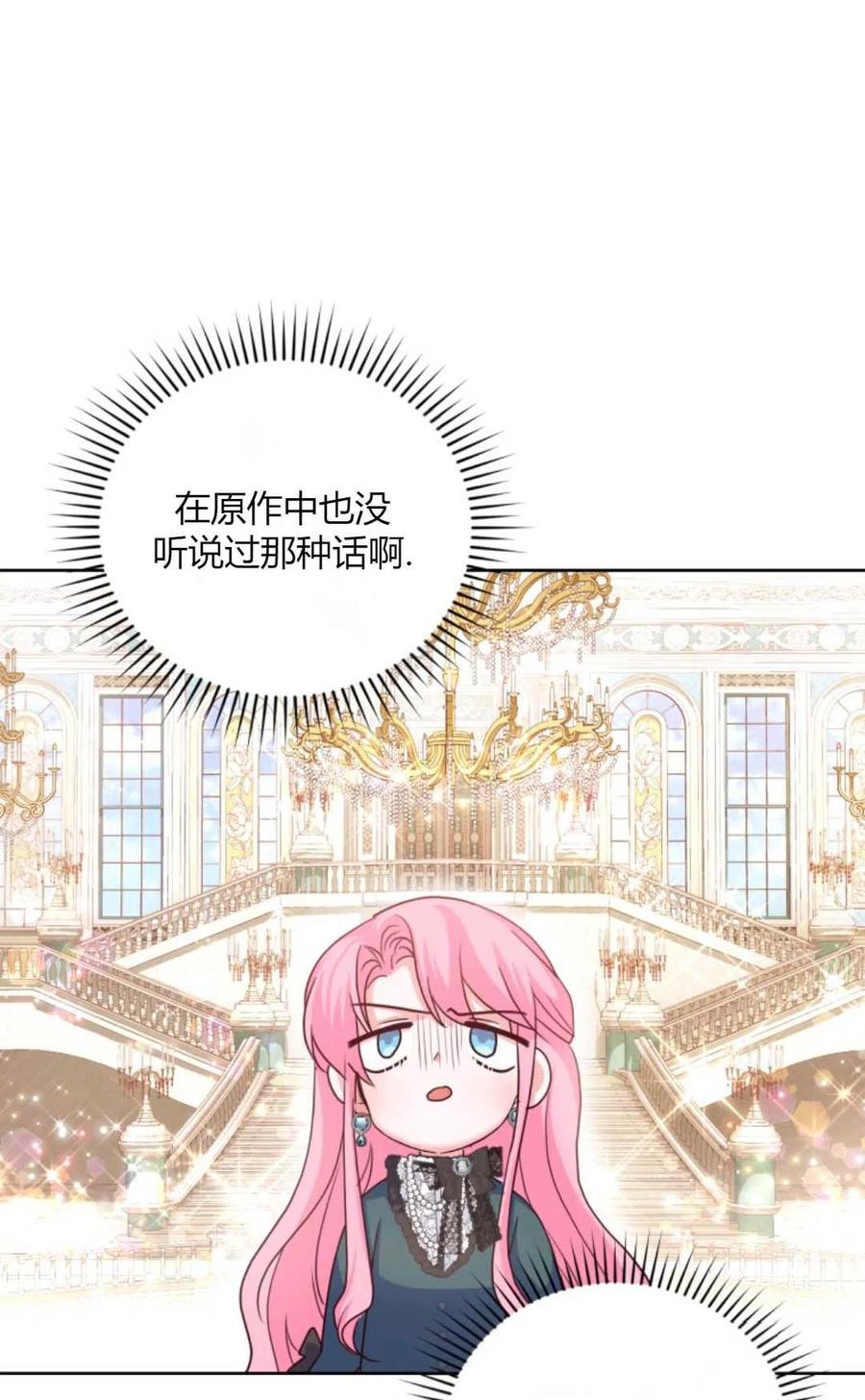 《成为暴君唯一的调香师》第40话 第38页