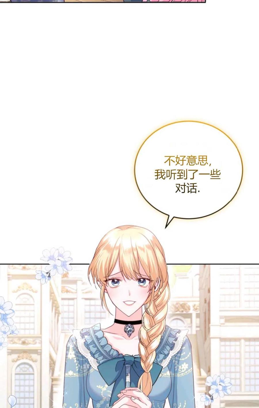 《成为暴君唯一的调香师》第40话 第14页
