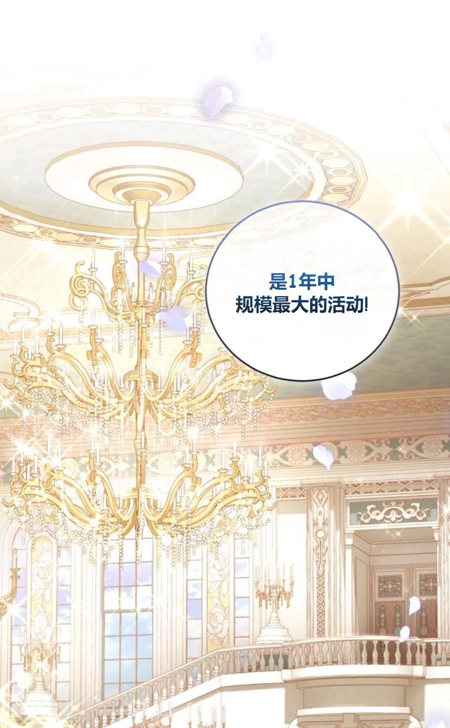 《成为暴君唯一的调香师》第40话 第36页