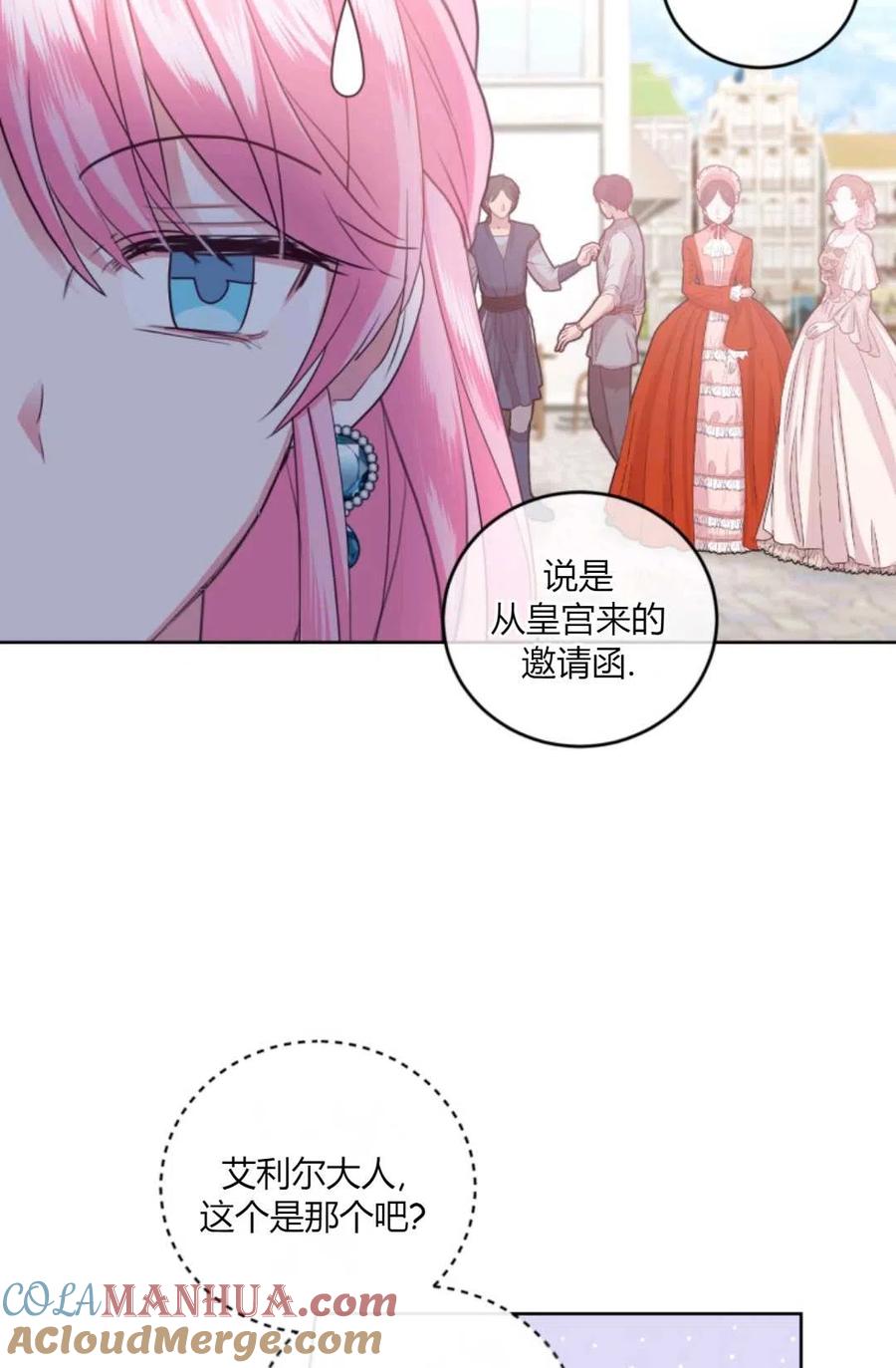 《成为暴君唯一的调香师》第40话 第34页