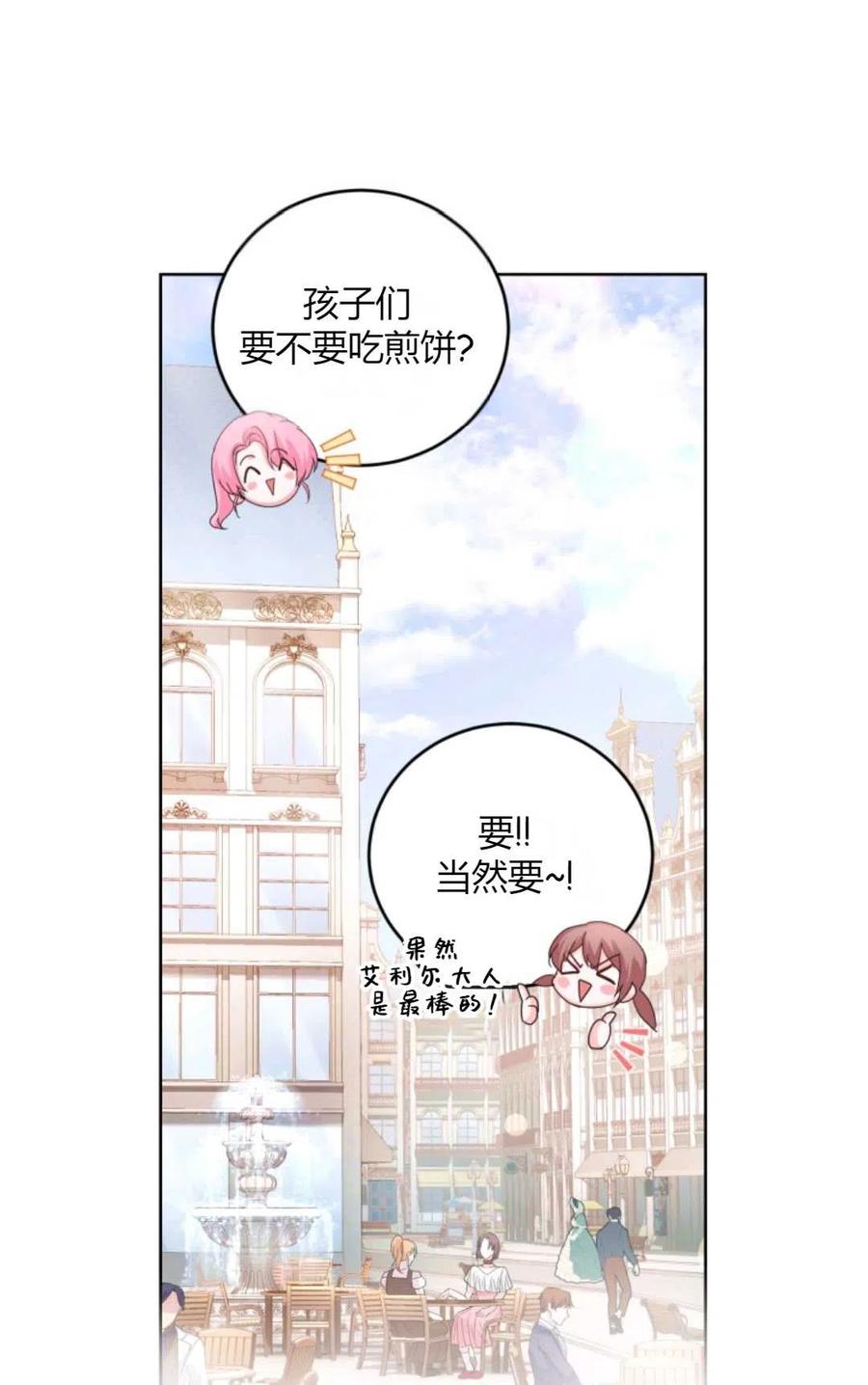 《成为暴君唯一的调香师》第40话 第62页