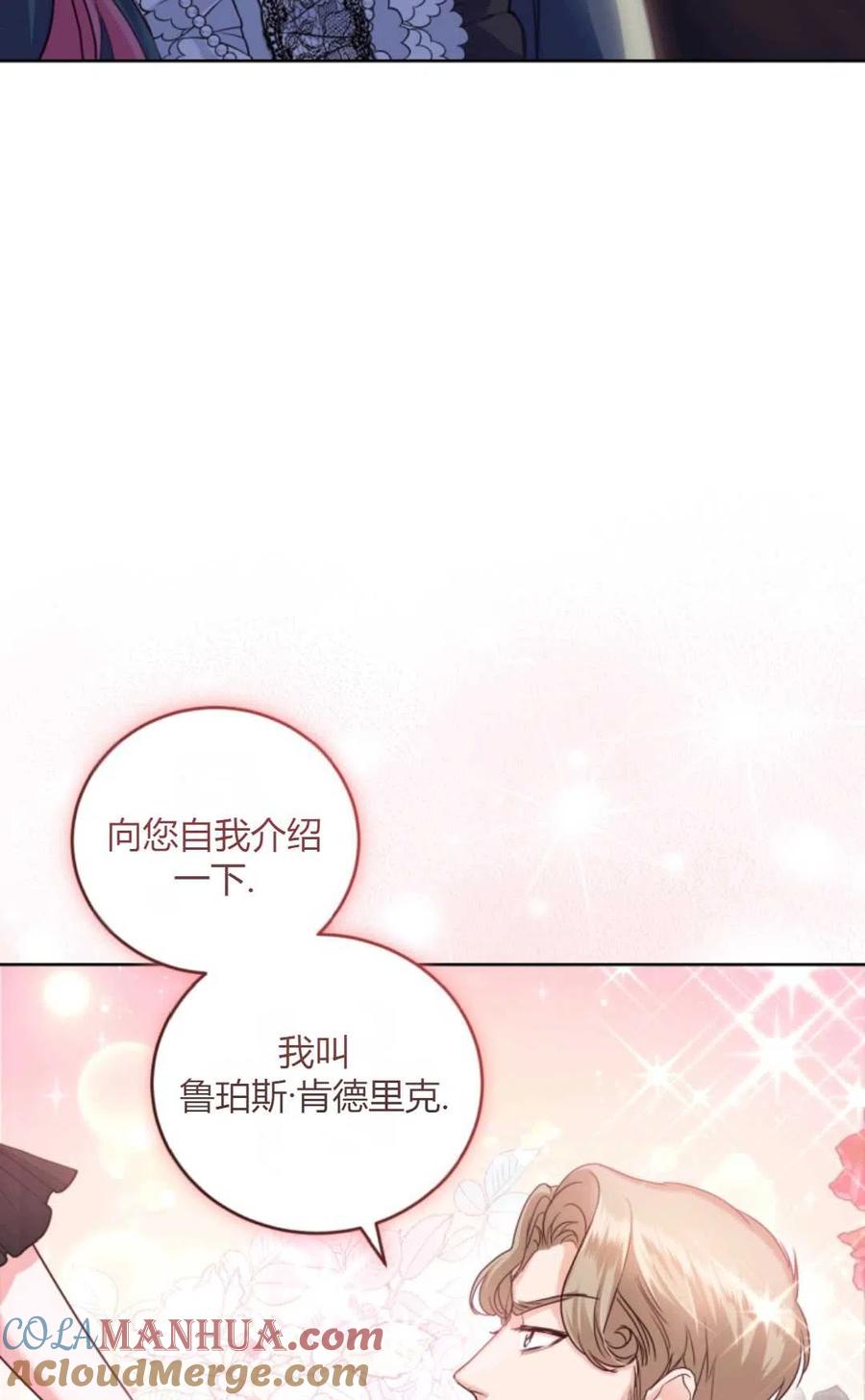 《成为暴君唯一的调香师》第40话 第46页