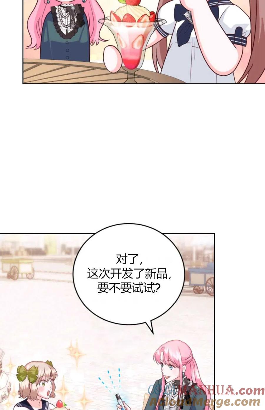 《成为暴君唯一的调香师》第40话 第7页