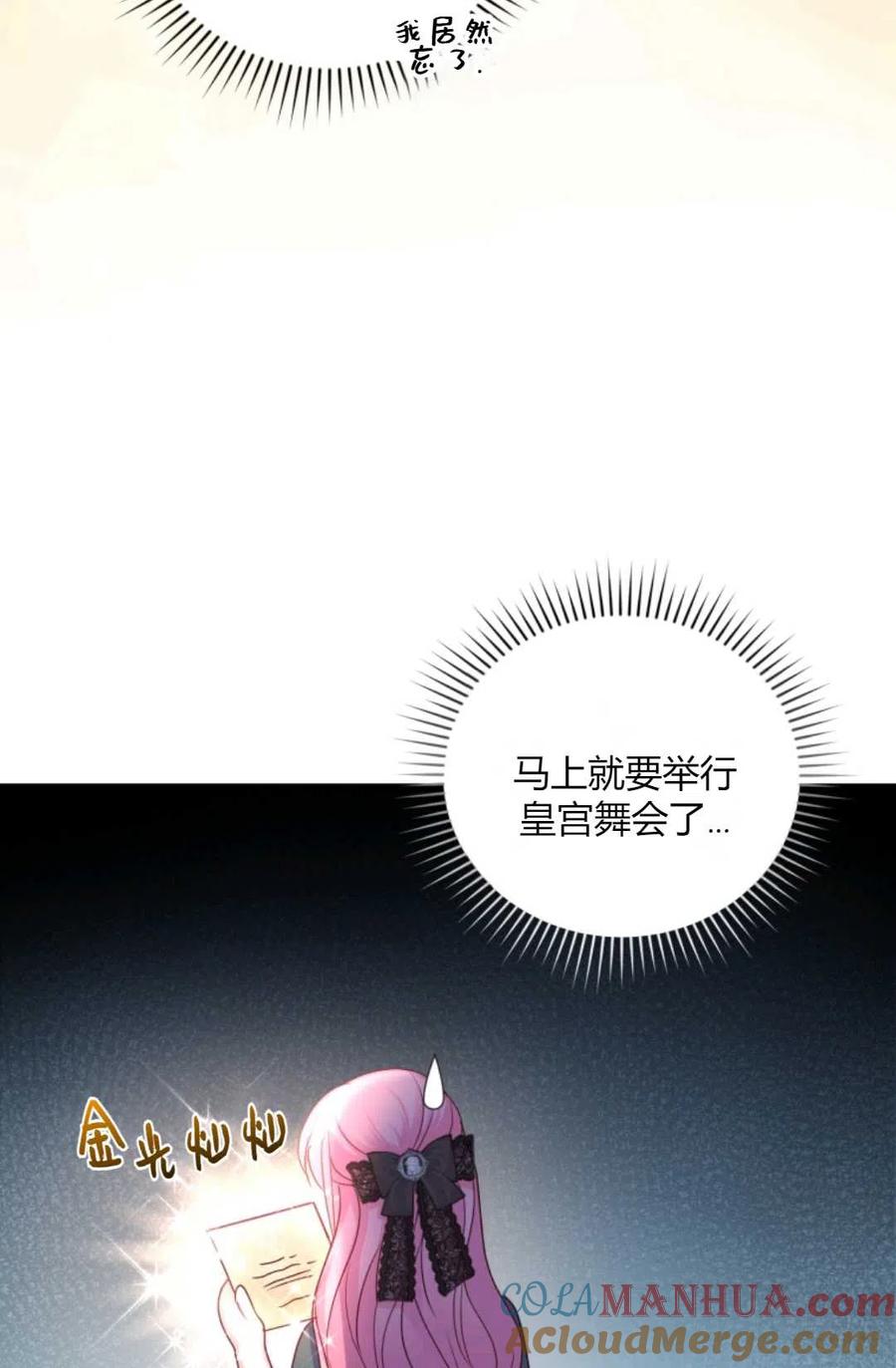 《成为暴君唯一的调香师》第40话 第31页