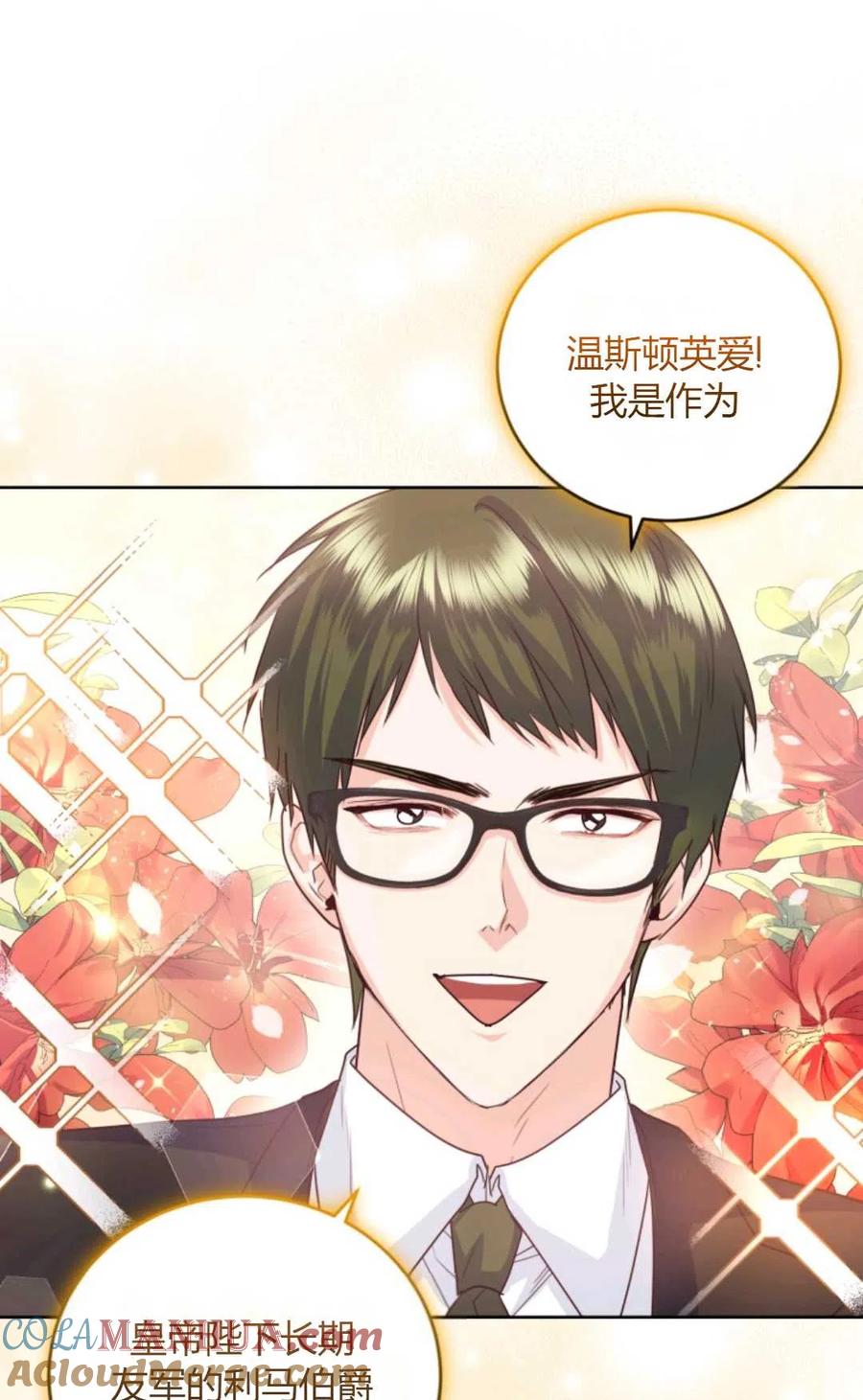 《成为暴君唯一的调香师》第40话 第49页