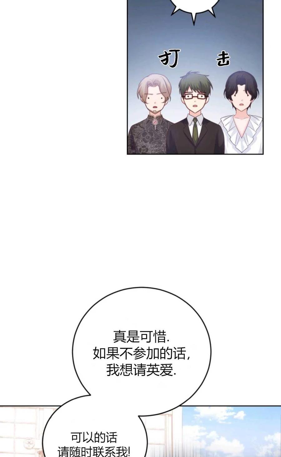 《成为暴君唯一的调香师》第40话 第57页
