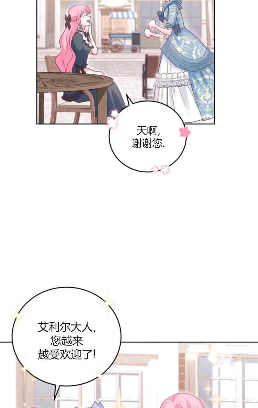 《成为暴君唯一的调香师》第40话 第21页