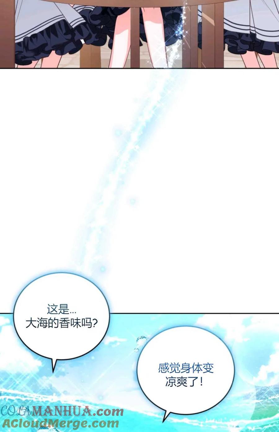《成为暴君唯一的调香师》第40话 第10页