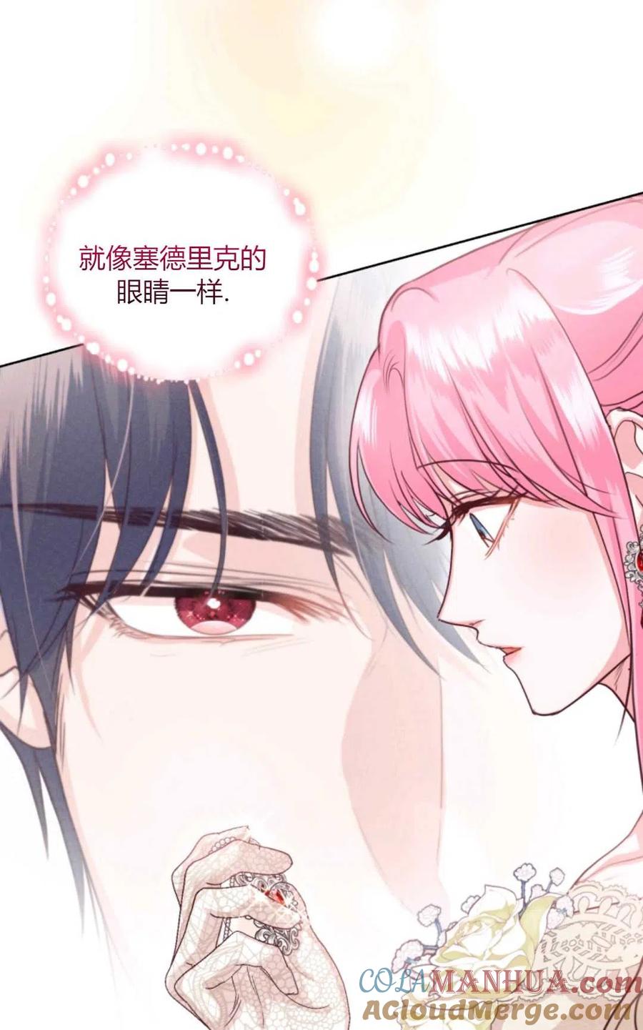 《成为暴君唯一的调香师》第40话 第82页