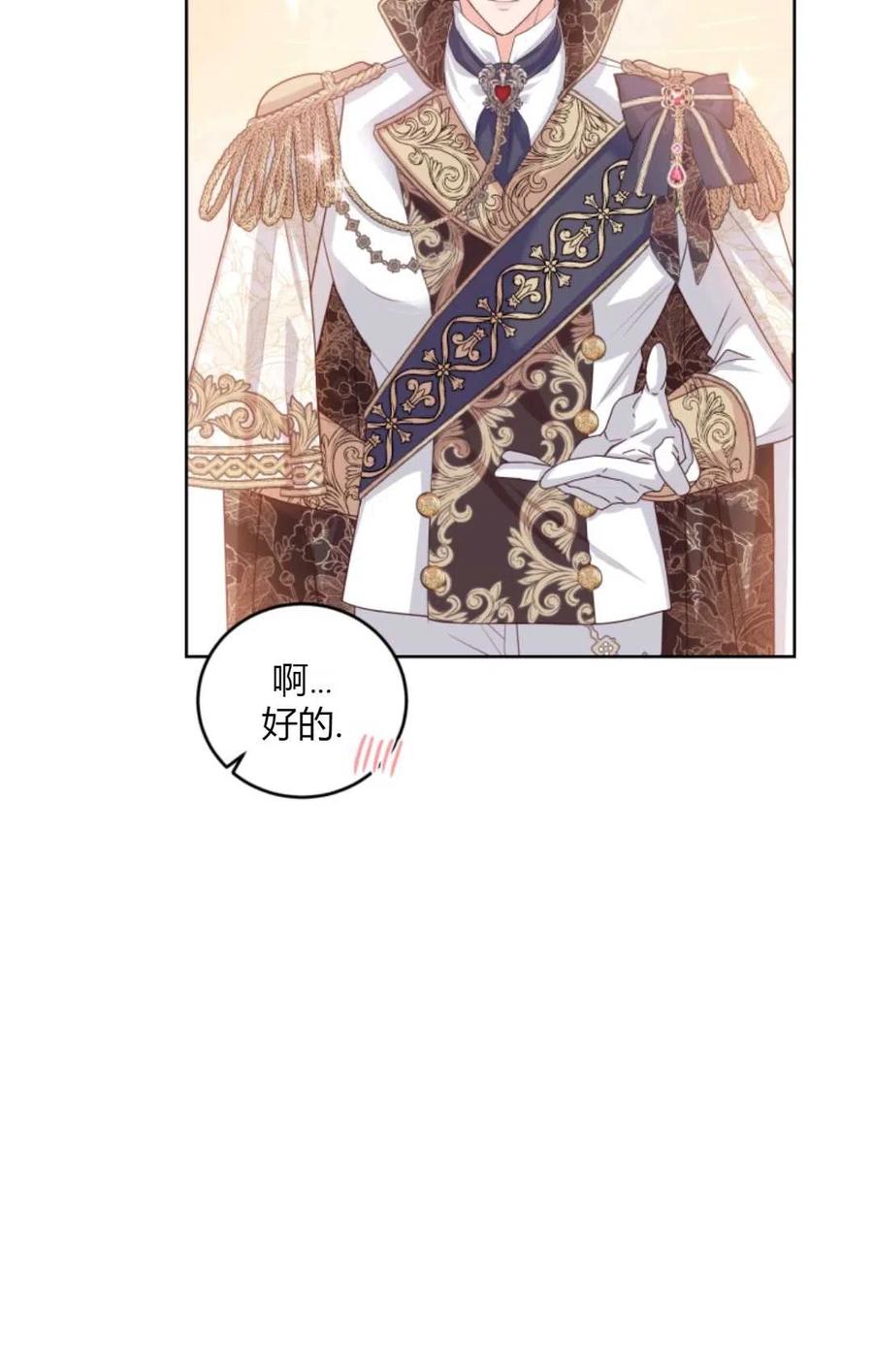《成为暴君唯一的调香师》第41话 第3页
