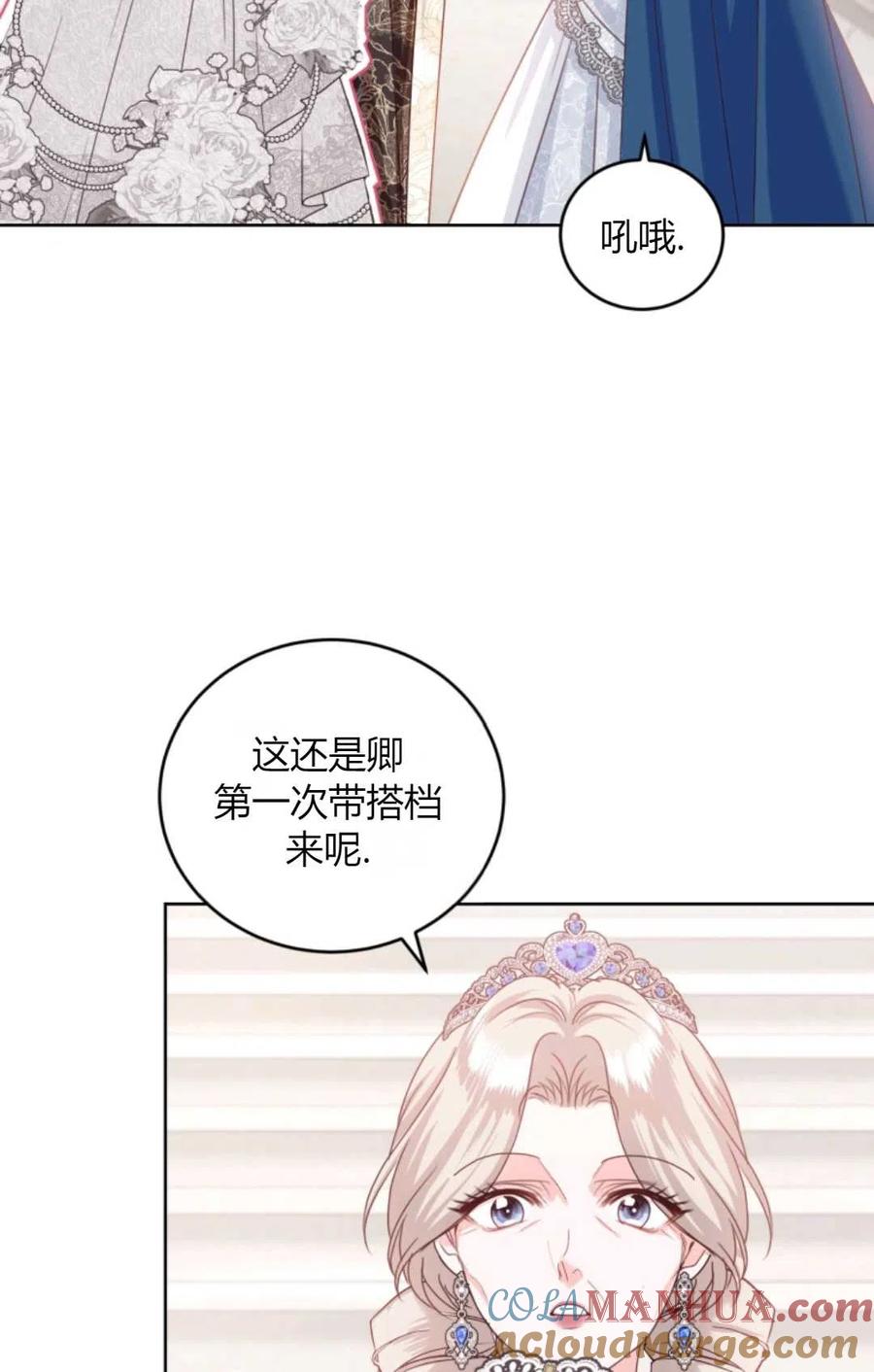 《成为暴君唯一的调香师》第41话 第55页