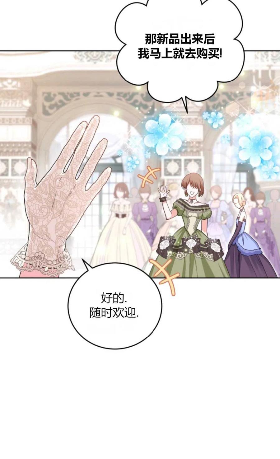 《成为暴君唯一的调香师》第41话 第86页