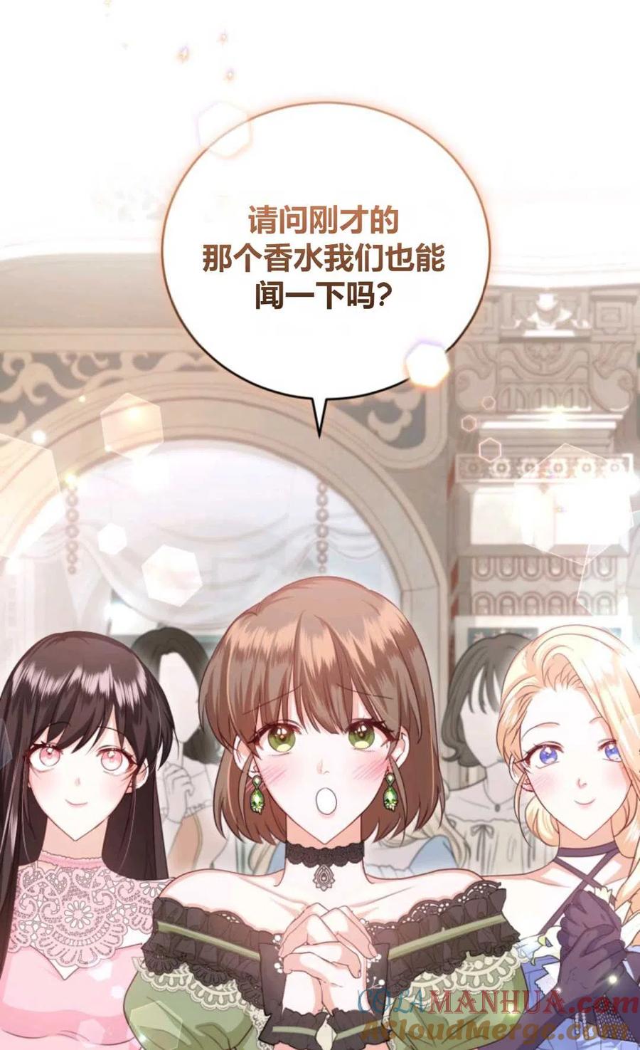 《成为暴君唯一的调香师》第41话 第82页
