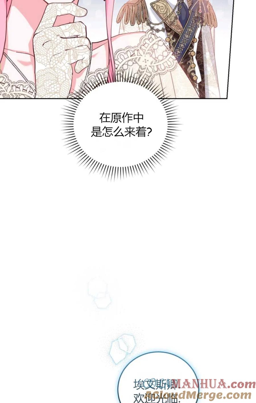 《成为暴君唯一的调香师》第41话 第49页