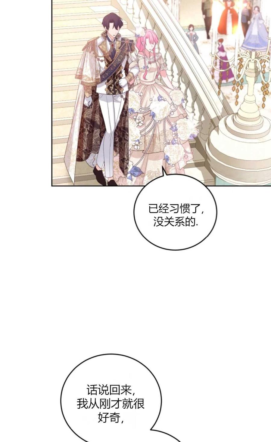 《成为暴君唯一的调香师》第41话 第32页