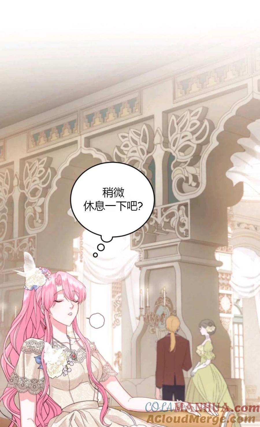 《成为暴君唯一的调香师》第41话 第88页