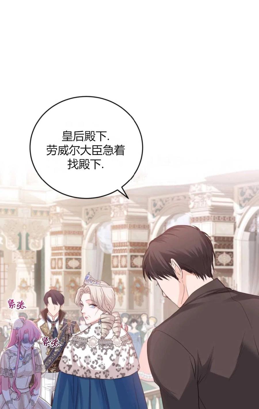 《成为暴君唯一的调香师》第41话 第75页