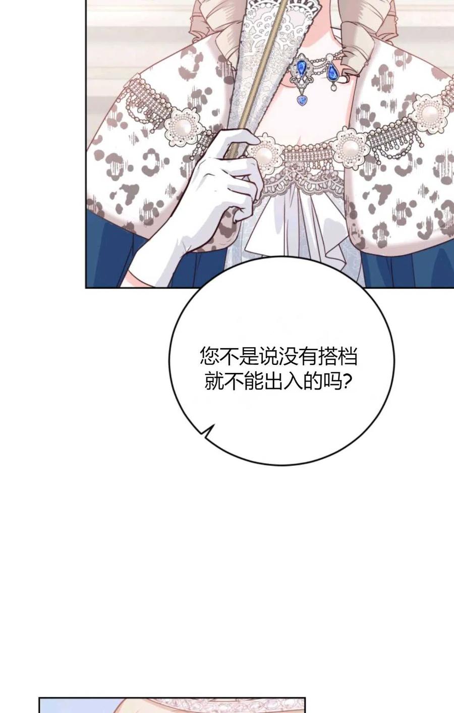 《成为暴君唯一的调香师》第41话 第56页