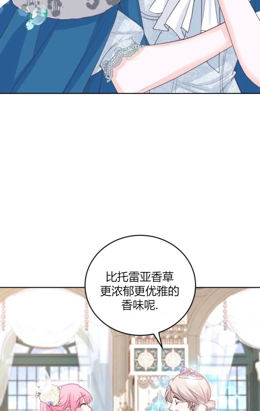 《成为暴君唯一的调香师》第41话 第71页