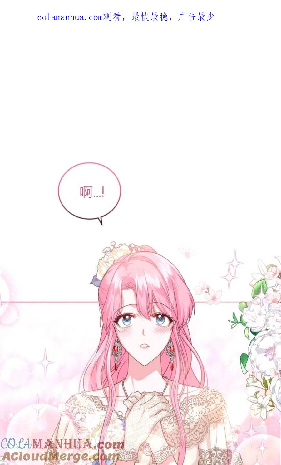 《成为暴君唯一的调香师》第41话 第1页